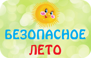 Профилактика летом.